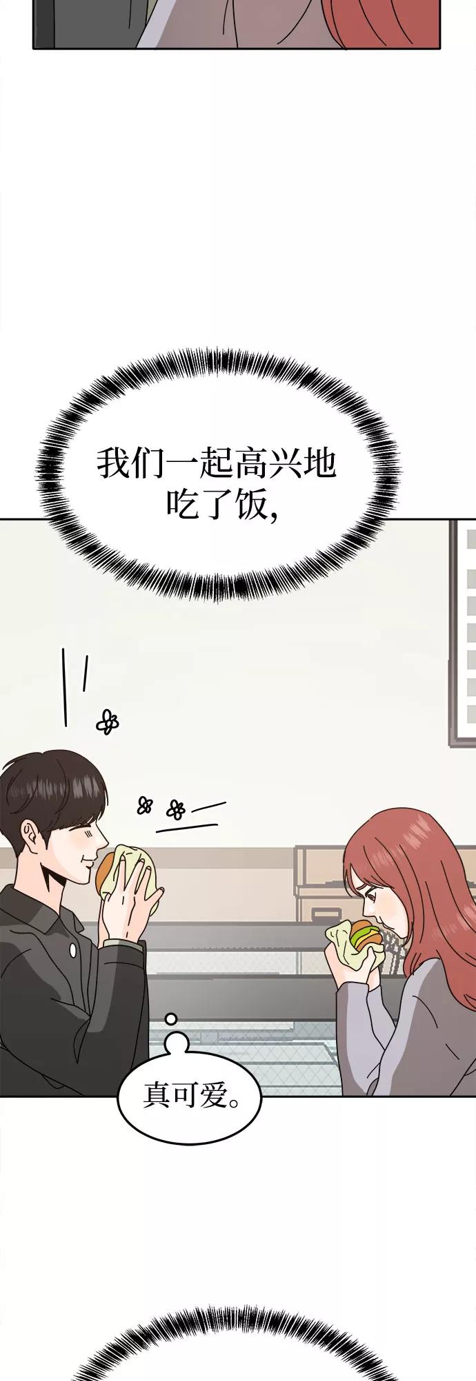 《反正老公就是他》第54话 第5页