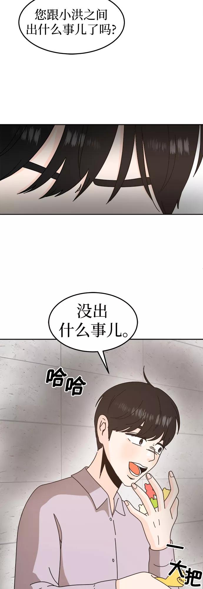 《反正老公就是他》第54话 第51页