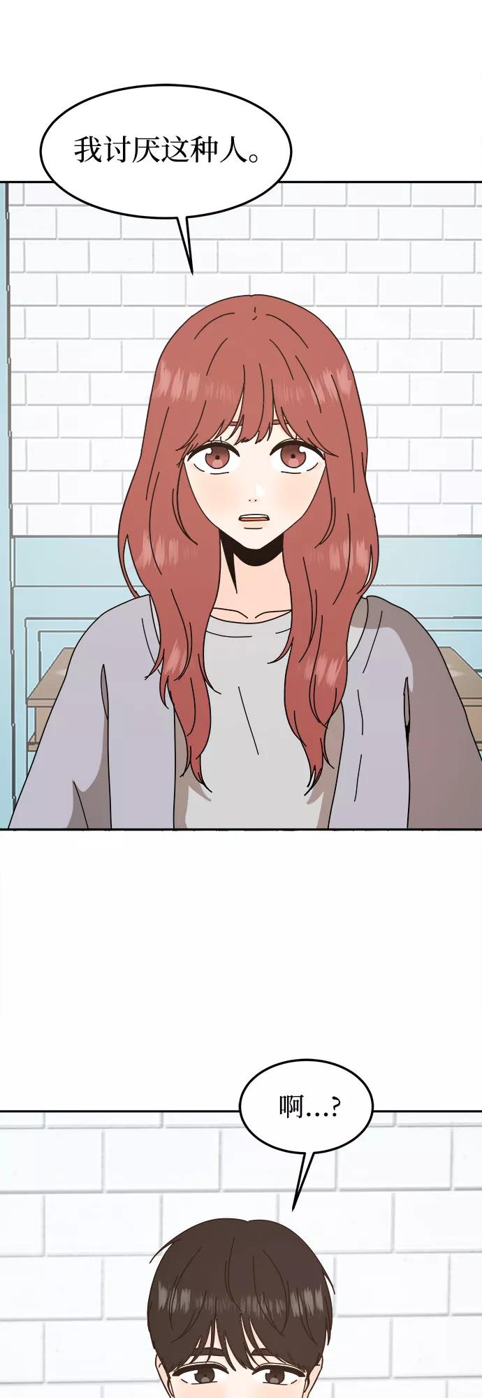《反正老公就是他》第54话 第3页