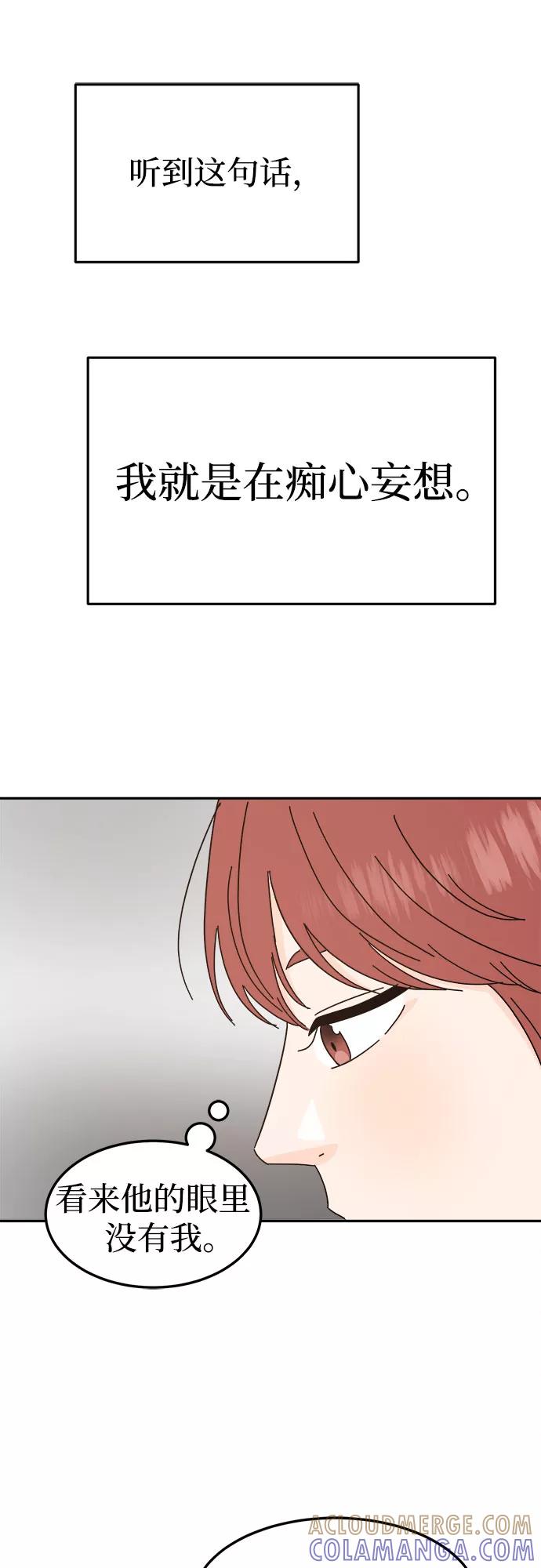《反正老公就是他》第54话 第16页