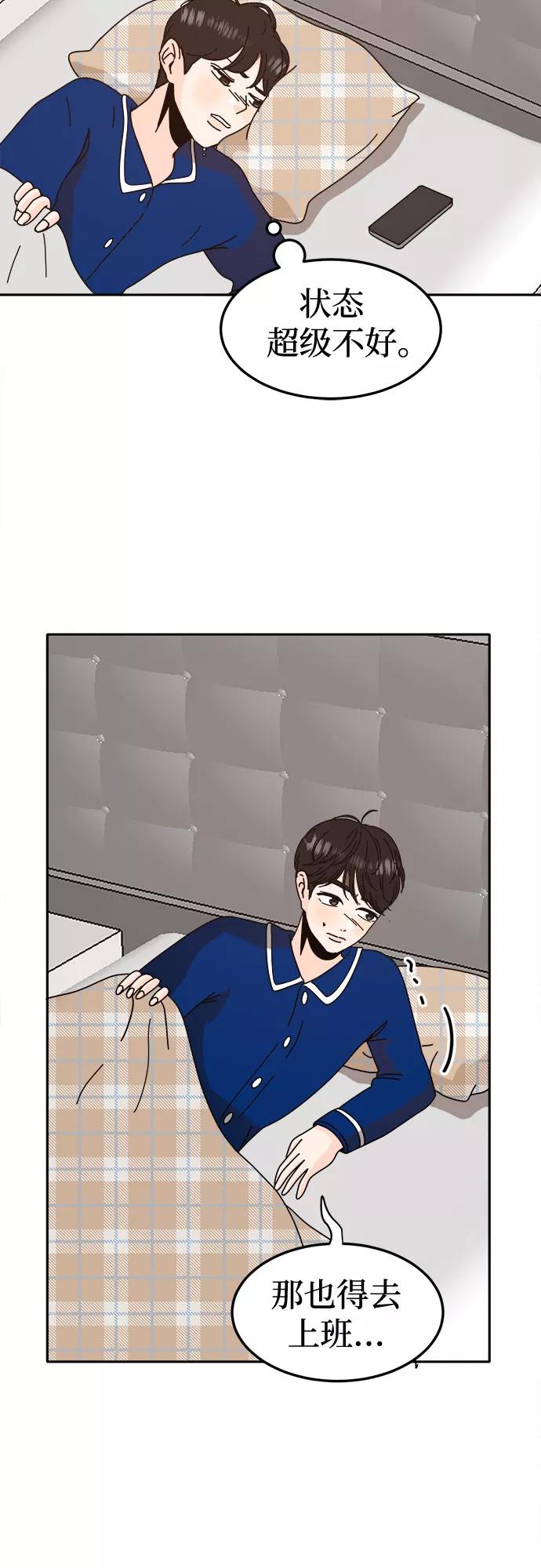《反正老公就是他》第55话 第30页