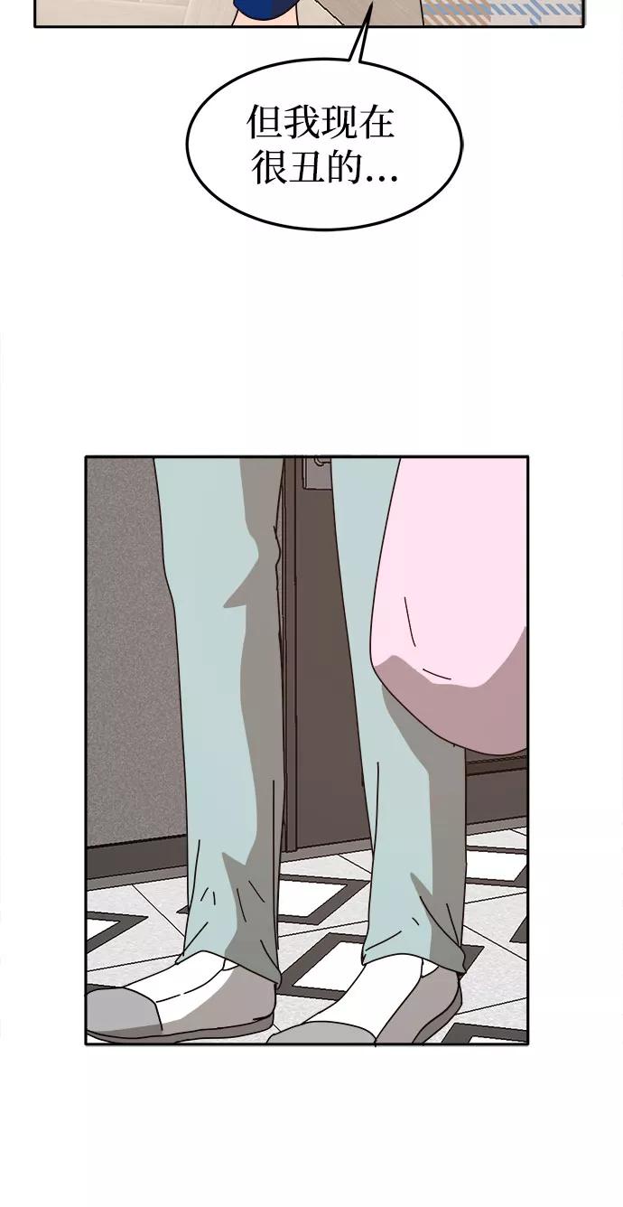 《反正老公就是他》第55话 第50页