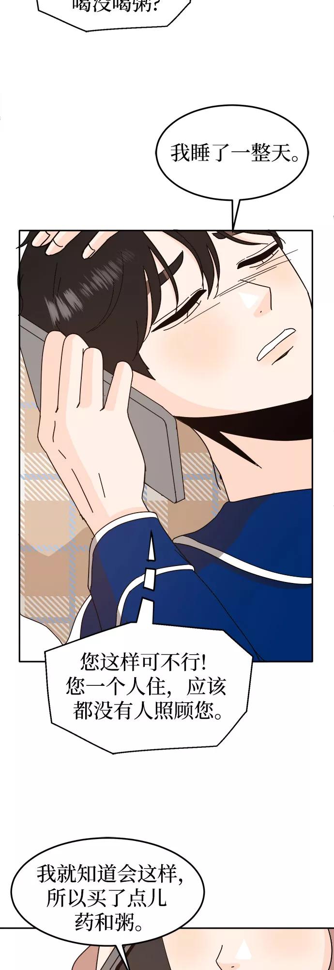 《反正老公就是他》第55话 第47页