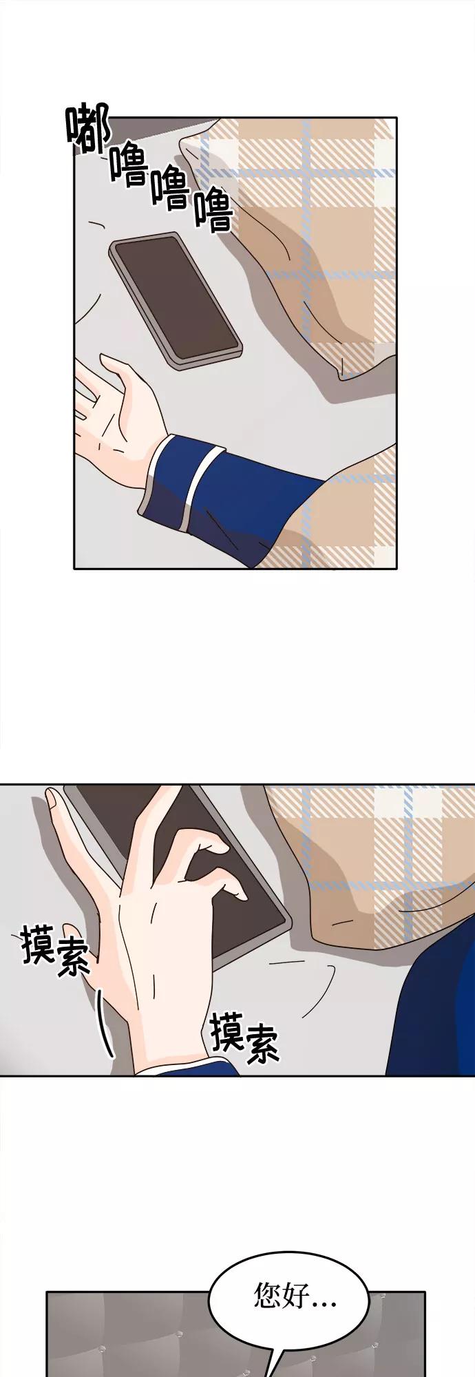 《反正老公就是他》第55话 第45页