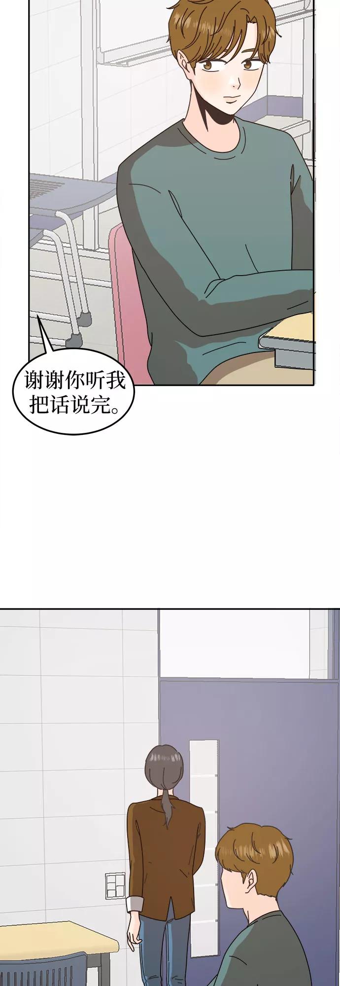 《反正老公就是他》第55话 第11页