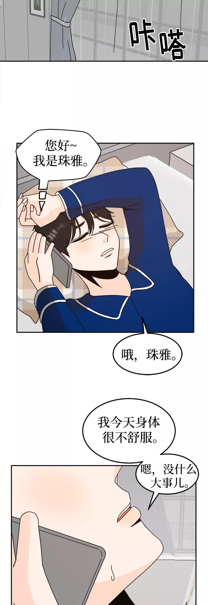 《反正老公就是他》第55话 第33页