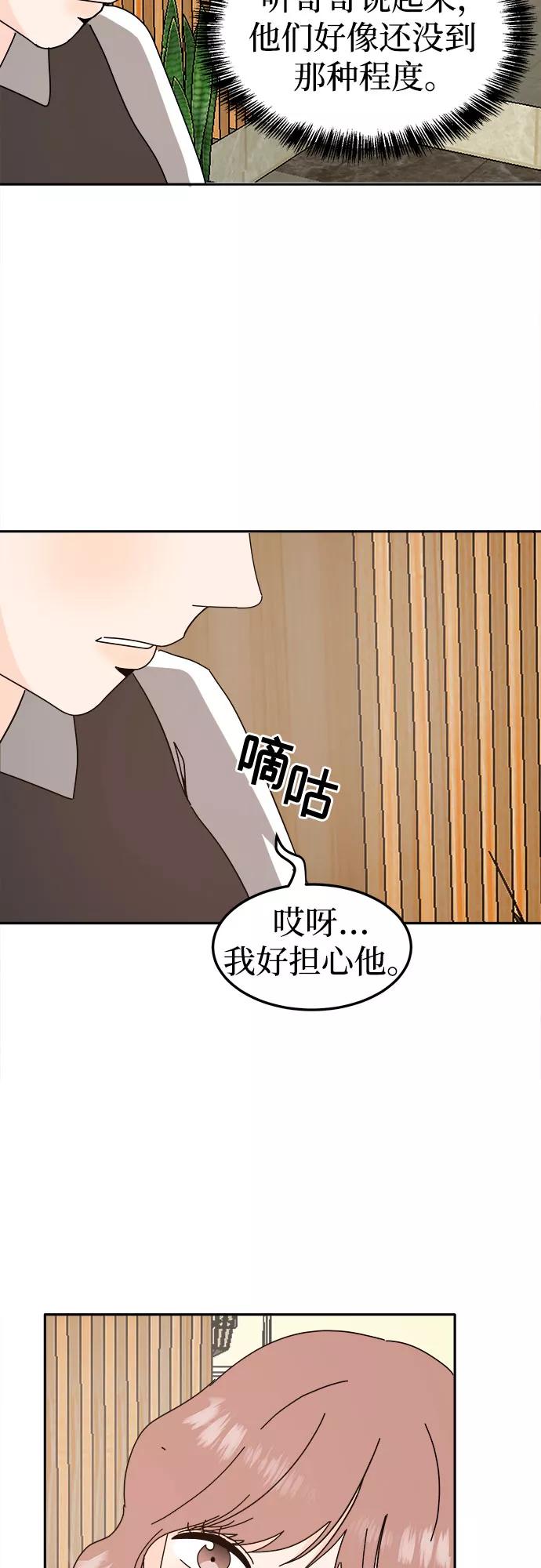《反正老公就是他》第55话 第42页