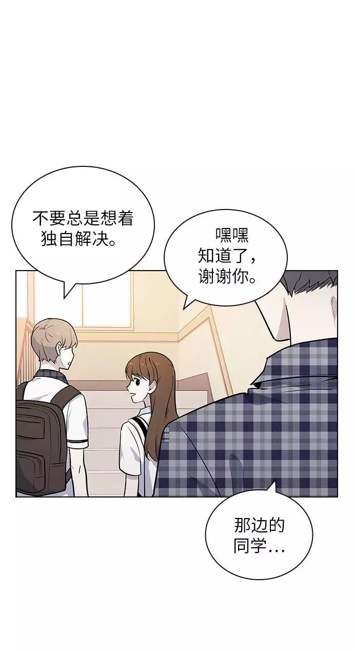 《学霸的校霸男友》第55话 第44页
