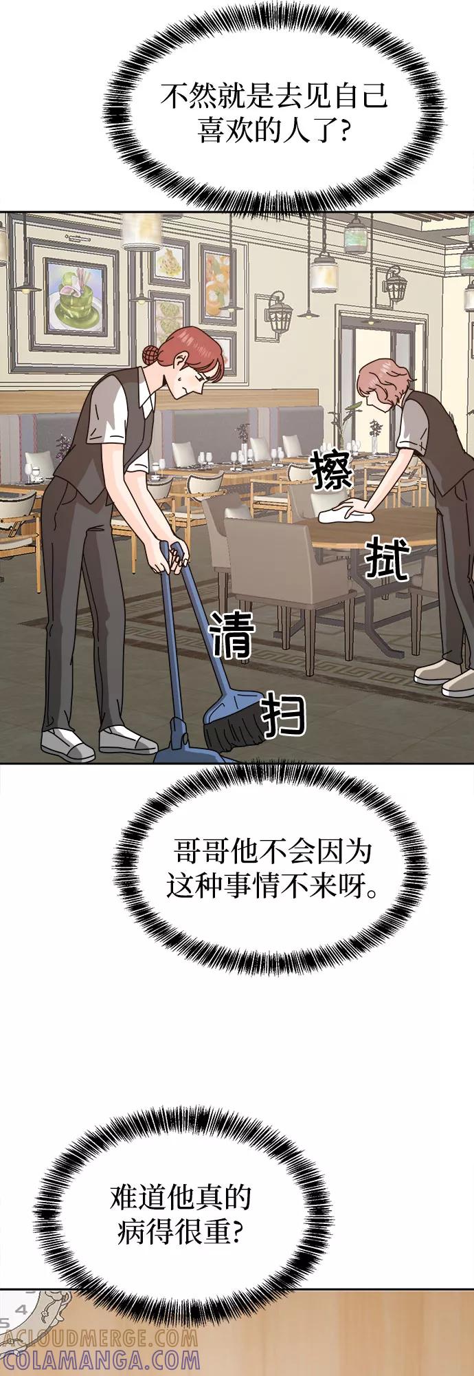《反正老公就是他》第55话 第40页