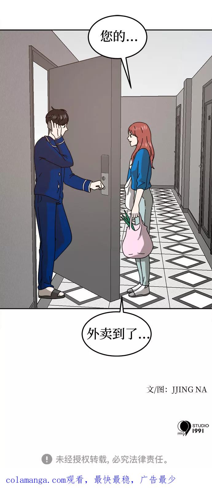 《反正老公就是他》第55话 第53页