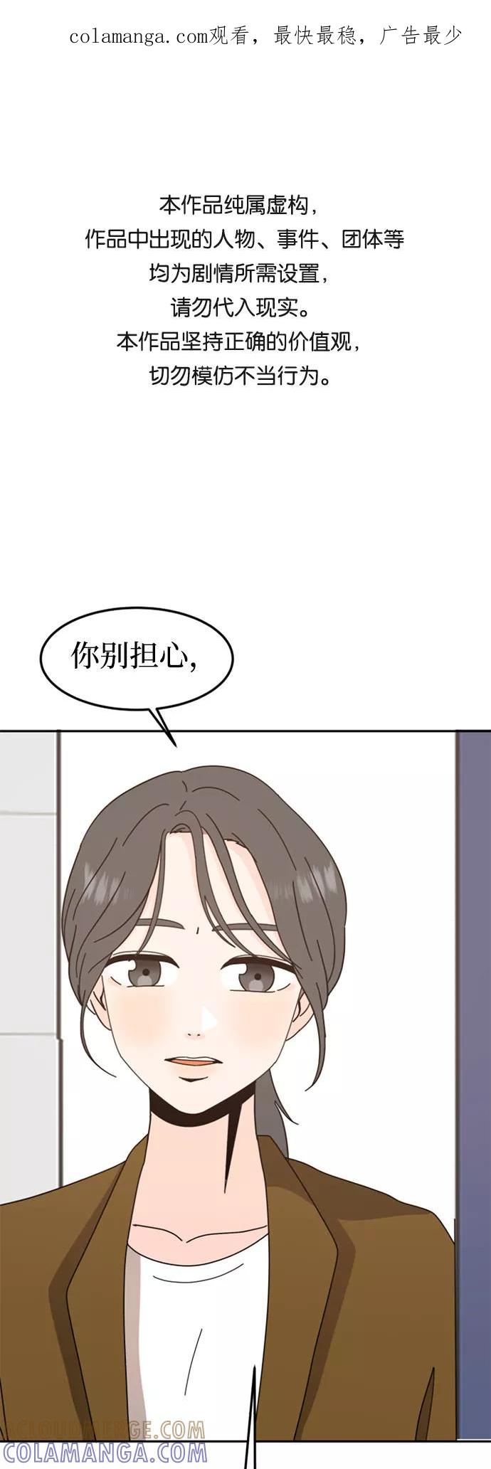 《反正老公就是他》第55话 第1页