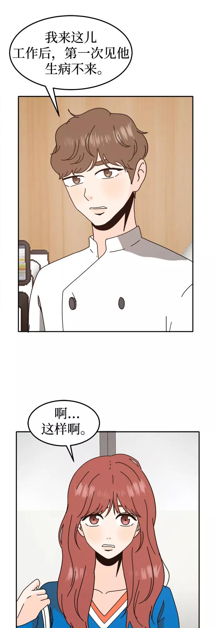 《反正老公就是他》第55话 第38页