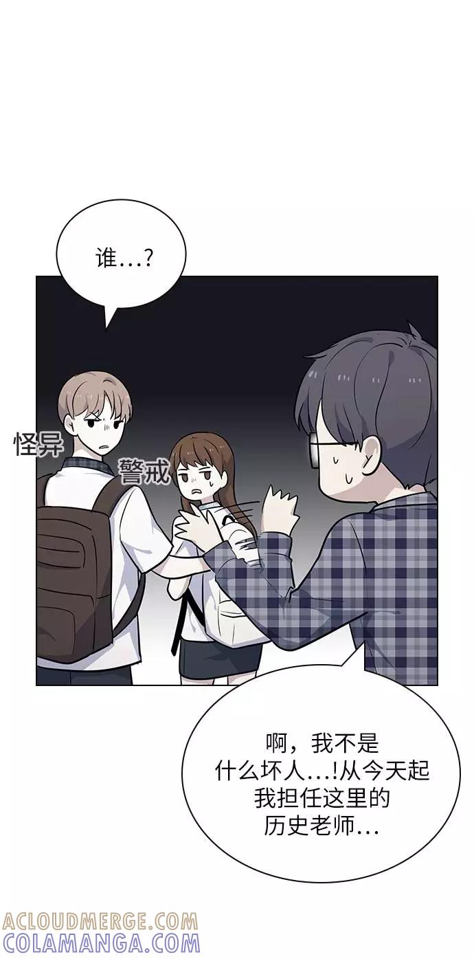 《学霸的校霸男友》第55话 第46页