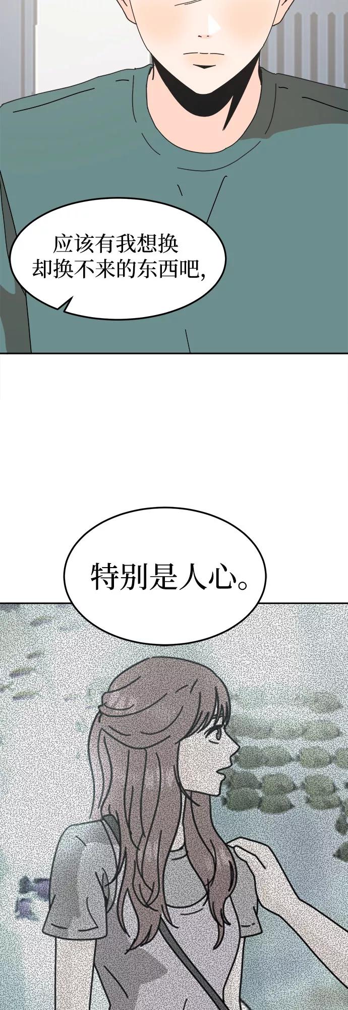 《反正老公就是他》第55话 第9页