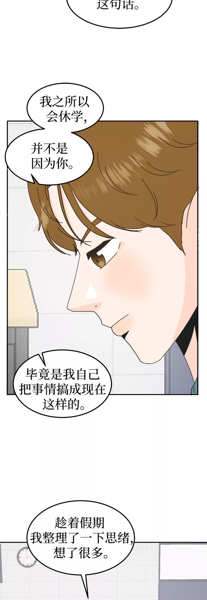 《反正老公就是他》第55话 第6页