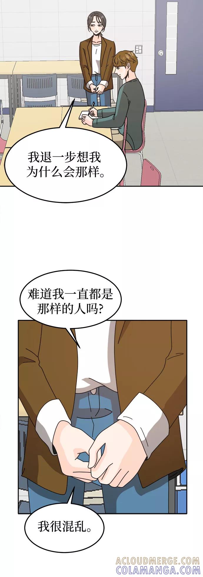 《反正老公就是他》第55话 第7页