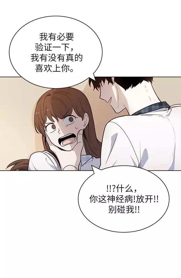 《学霸的校霸男友》第55话 第57页