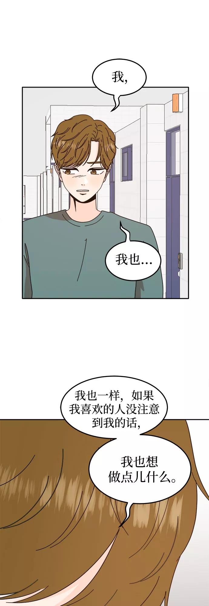 《反正老公就是他》第55话 第18页