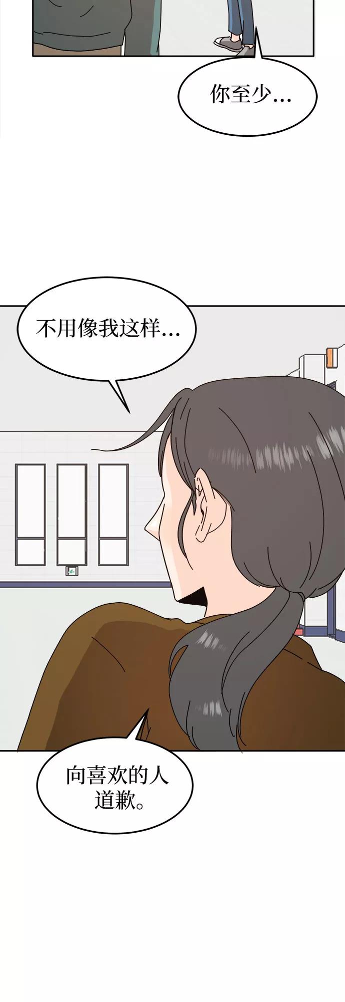 《反正老公就是他》第55话 第24页