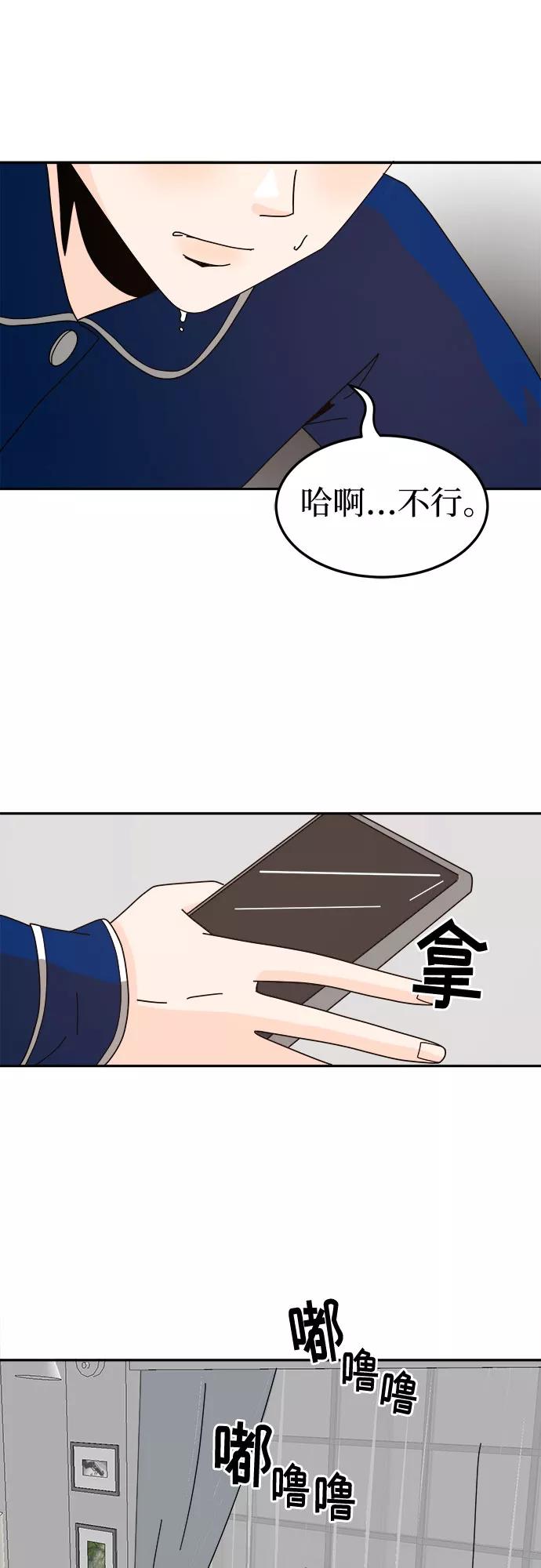 《反正老公就是他》第55话 第32页