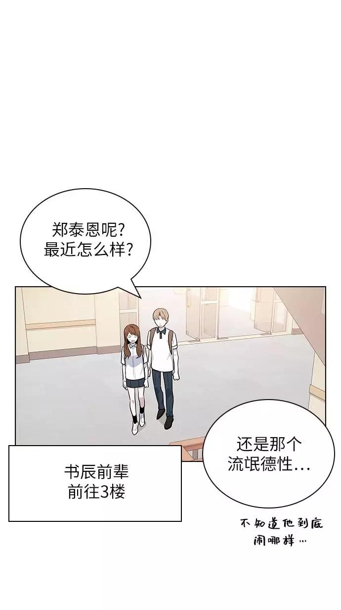 《学霸的校霸男友》第55话 第42页