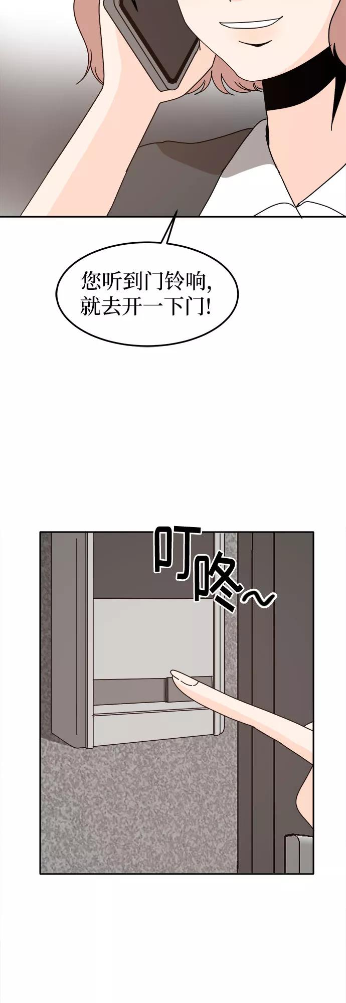 《反正老公就是他》第55话 第48页