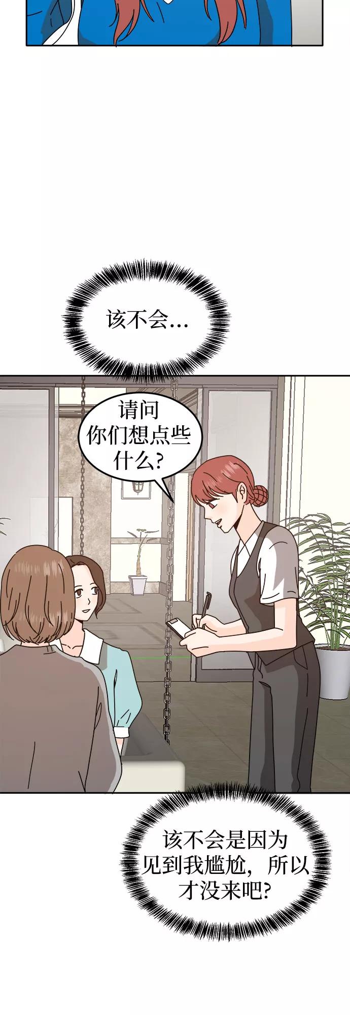 《反正老公就是他》第55话 第39页