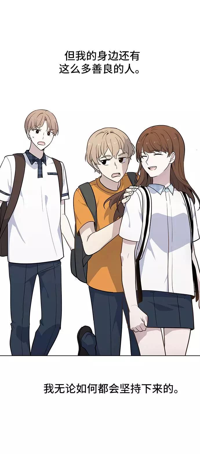 《学霸的校霸男友》第55话 第39页