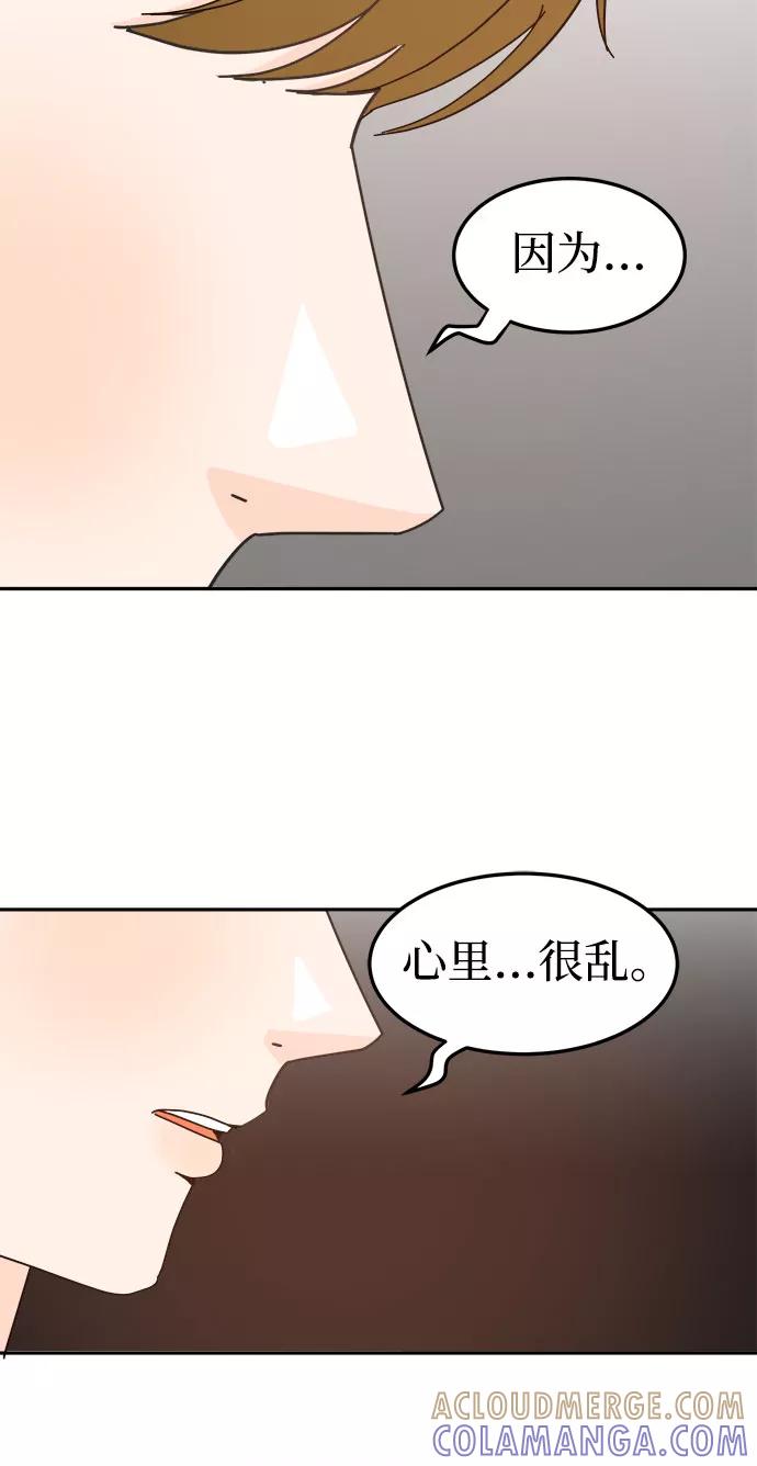 《反正老公就是他》第55话 第19页