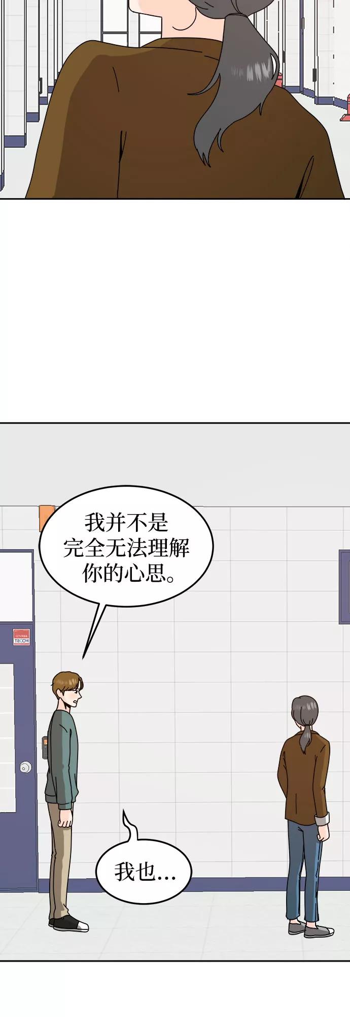 《反正老公就是他》第55话 第17页