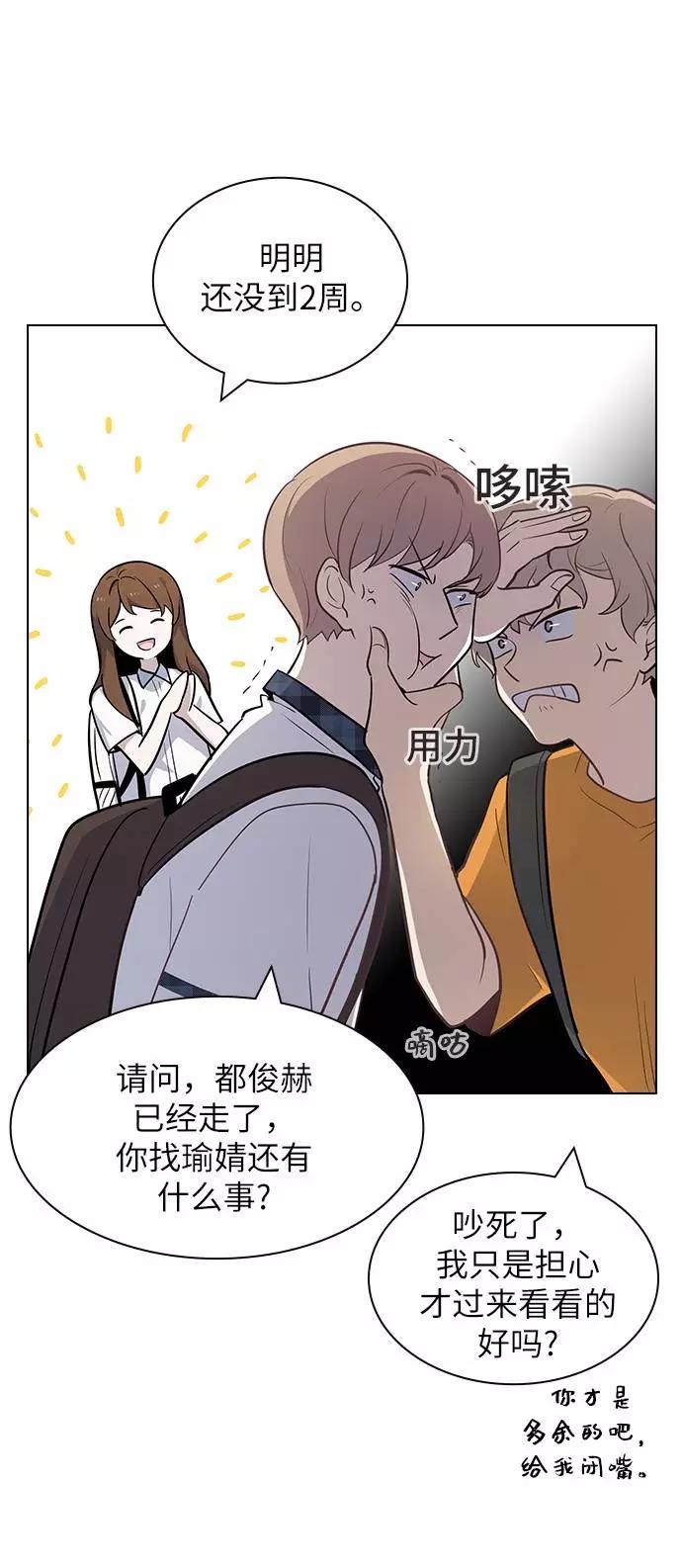 《学霸的校霸男友》第55话 第32页