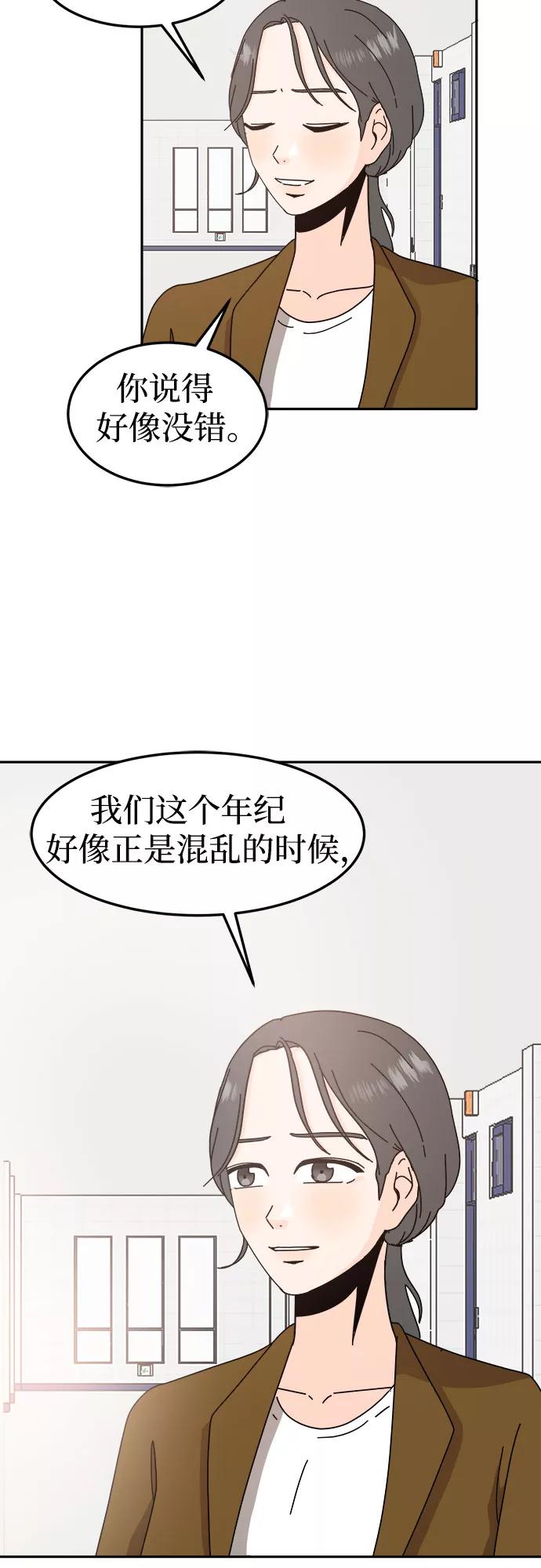 《反正老公就是他》第55话 第21页