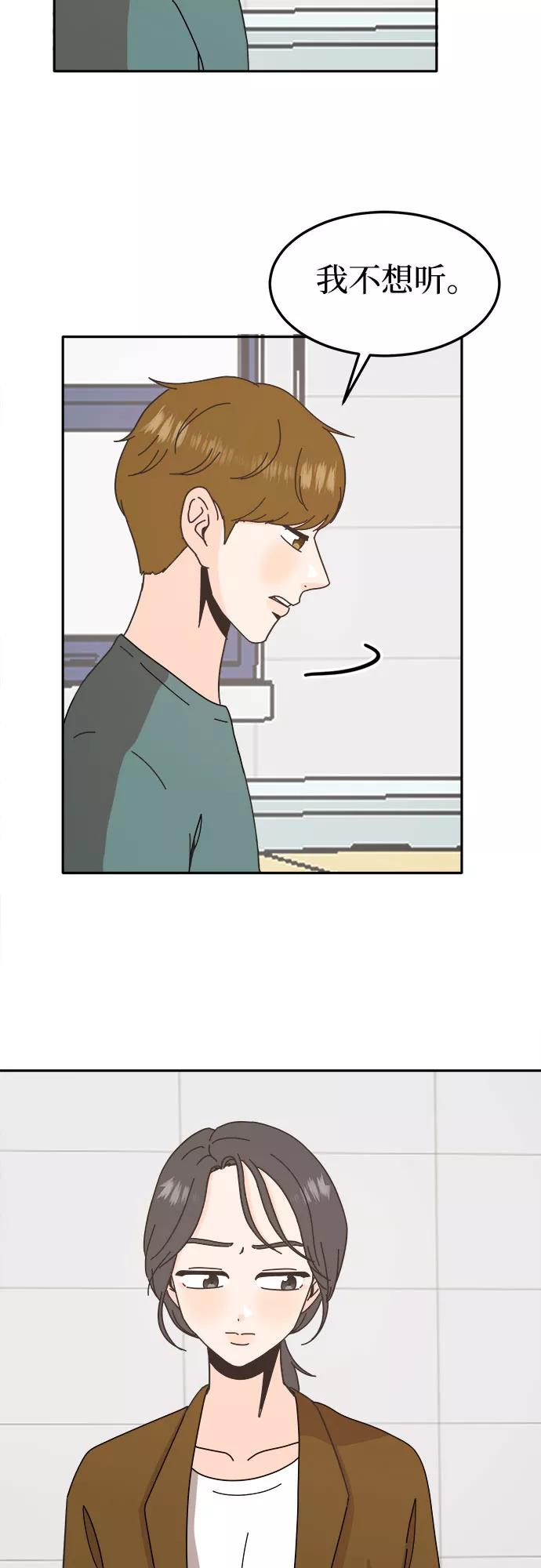 《反正老公就是他》第55话 第3页