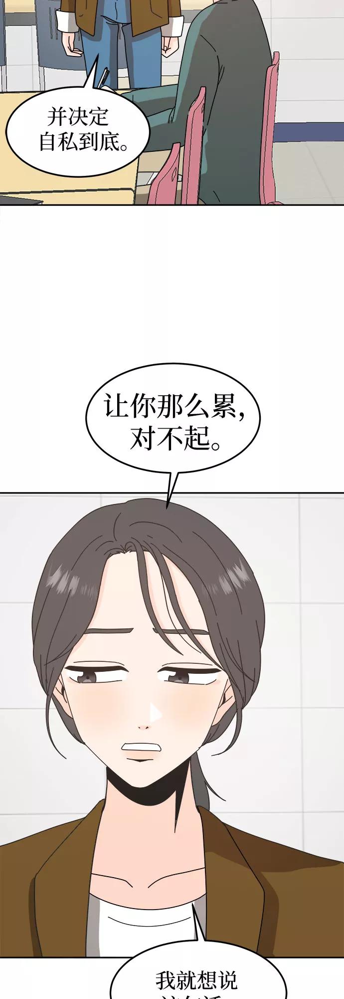 《反正老公就是他》第55话 第5页