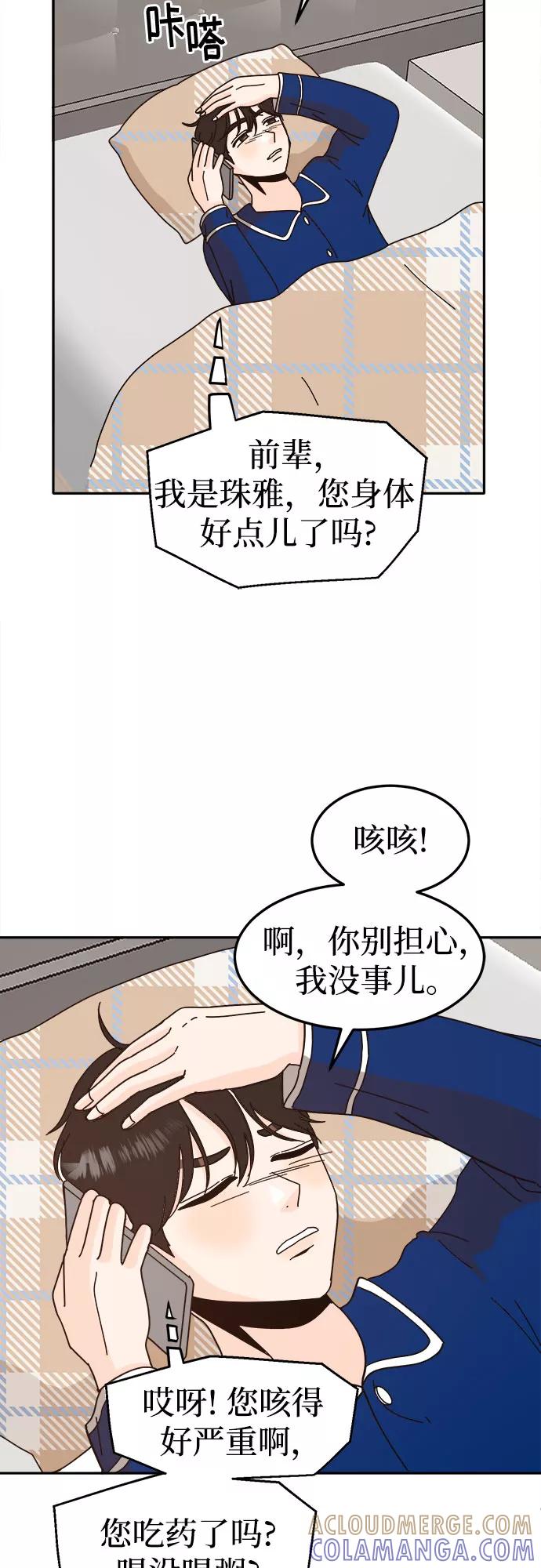 《反正老公就是他》第55话 第46页