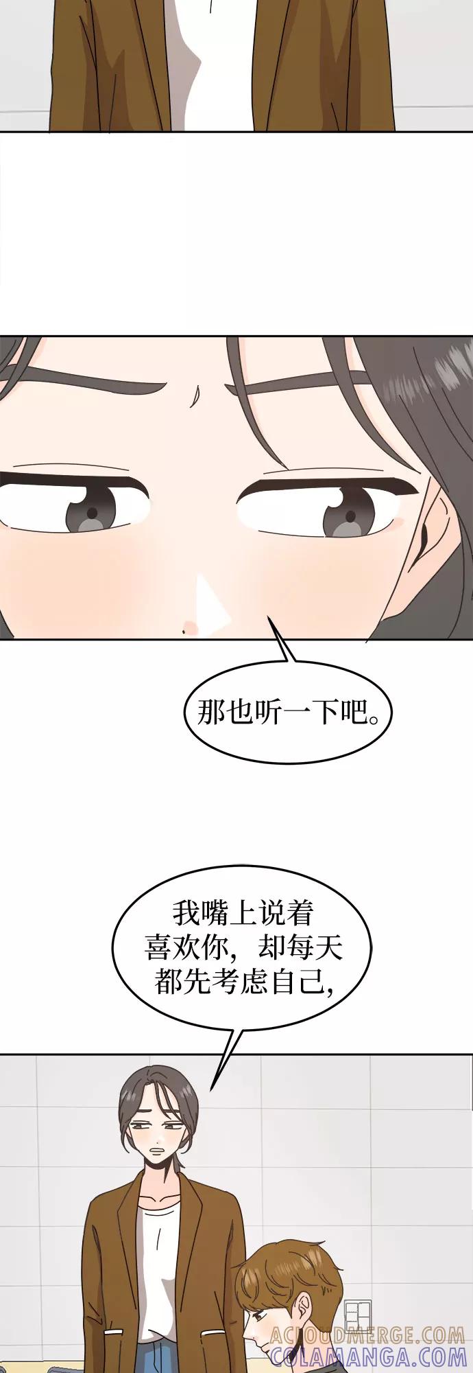 《反正老公就是他》第55话 第4页
