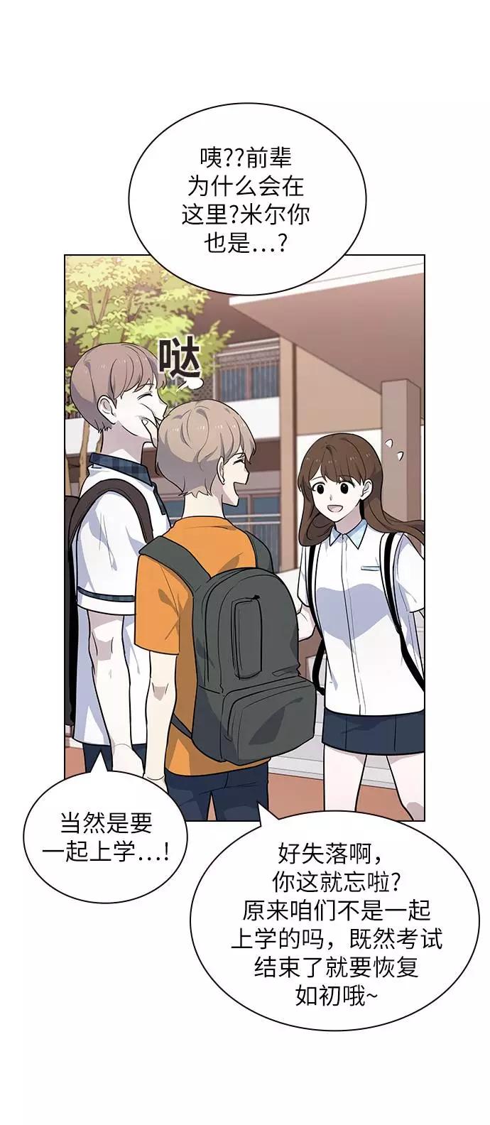 《学霸的校霸男友》第55话 第30页