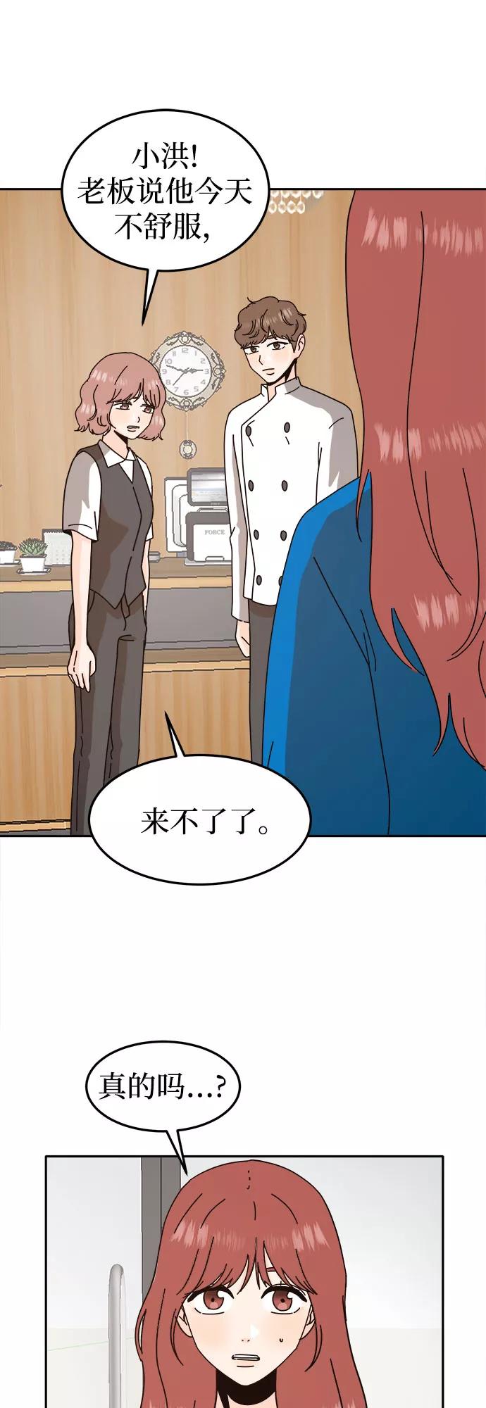 《反正老公就是他》第55话 第36页