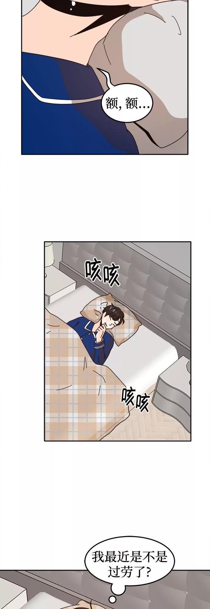 《反正老公就是他》第55话 第29页