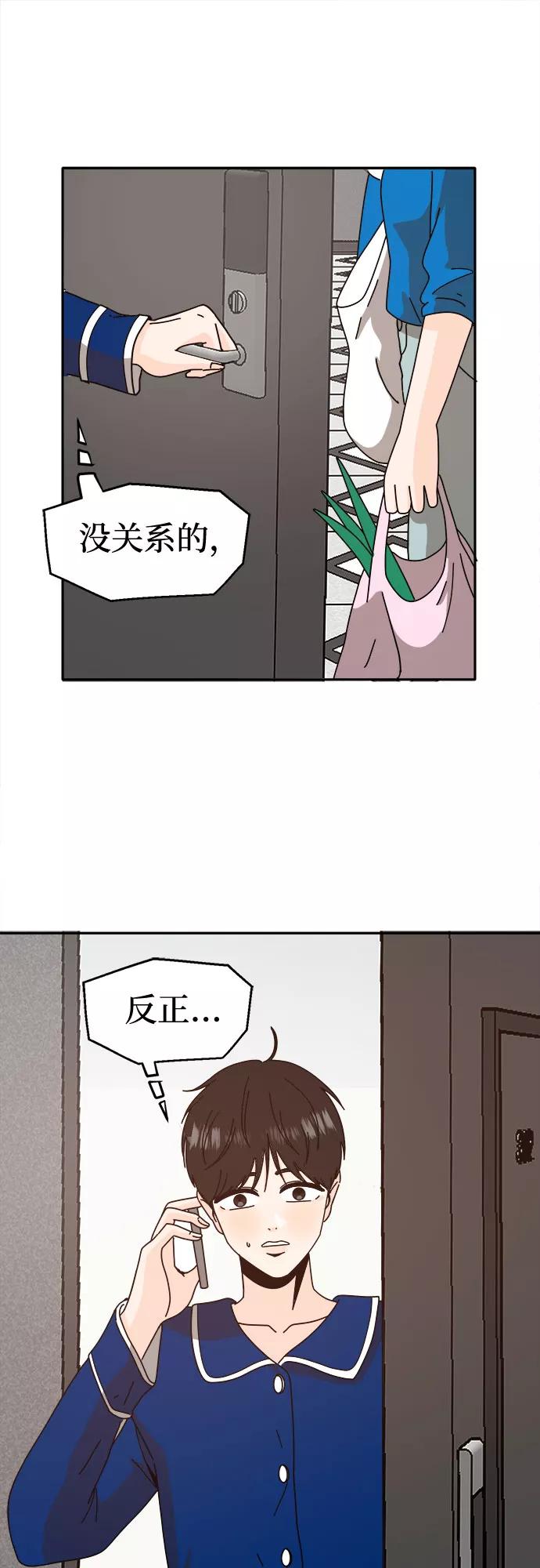 《反正老公就是他》第55话 第51页