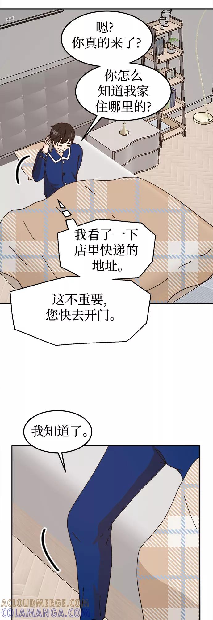 《反正老公就是他》第55话 第49页