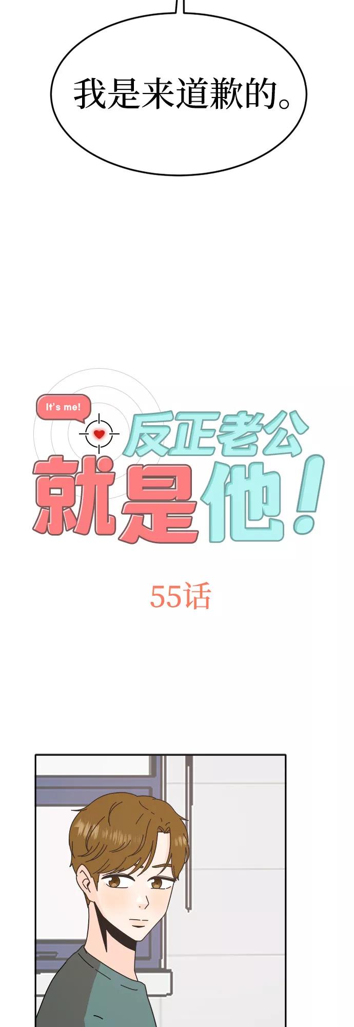 《反正老公就是他》第55话 第2页