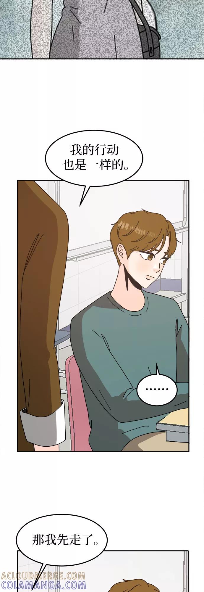 《反正老公就是他》第55话 第10页
