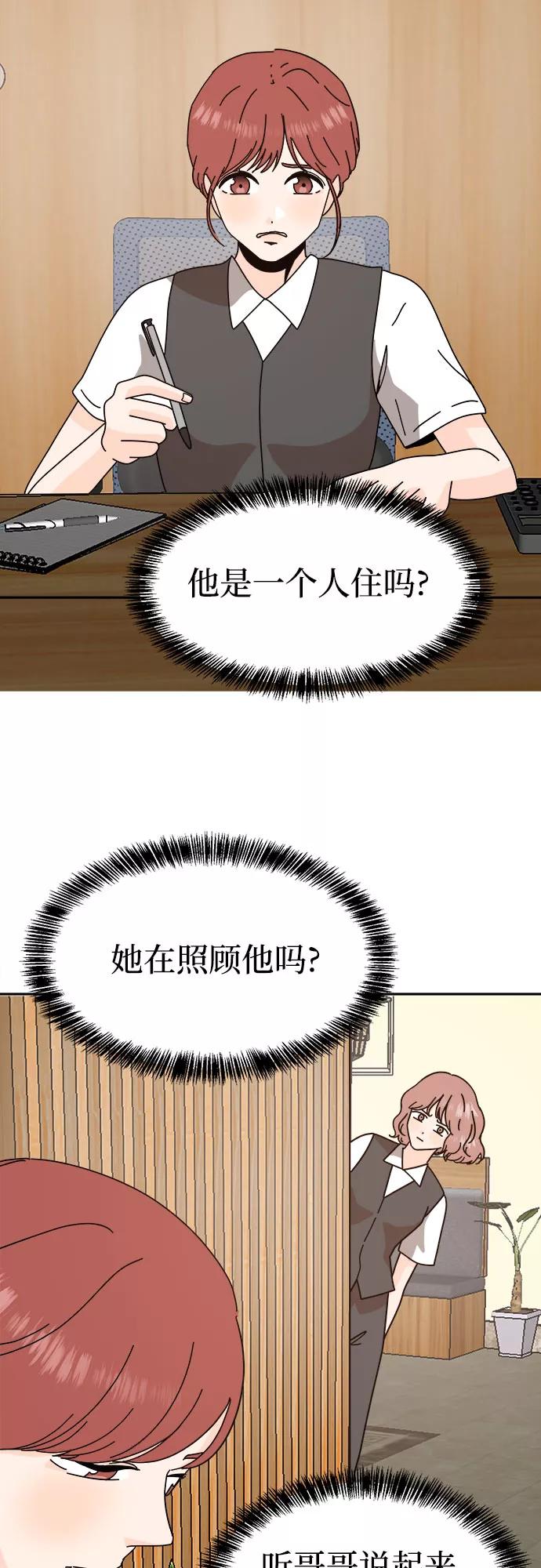 《反正老公就是他》第55话 第41页