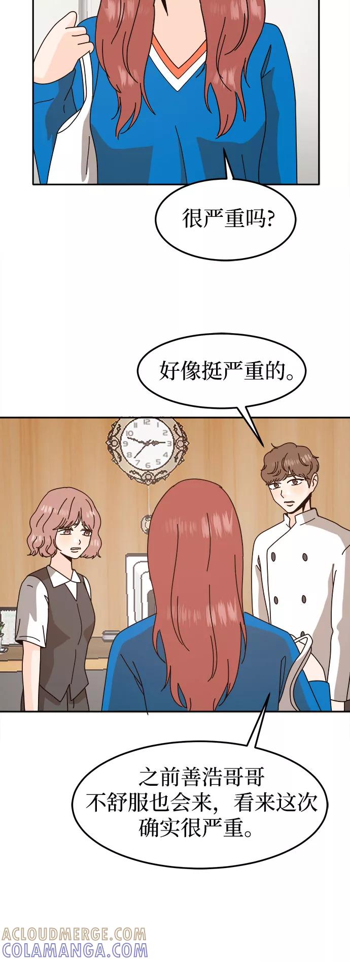 《反正老公就是他》第55话 第37页