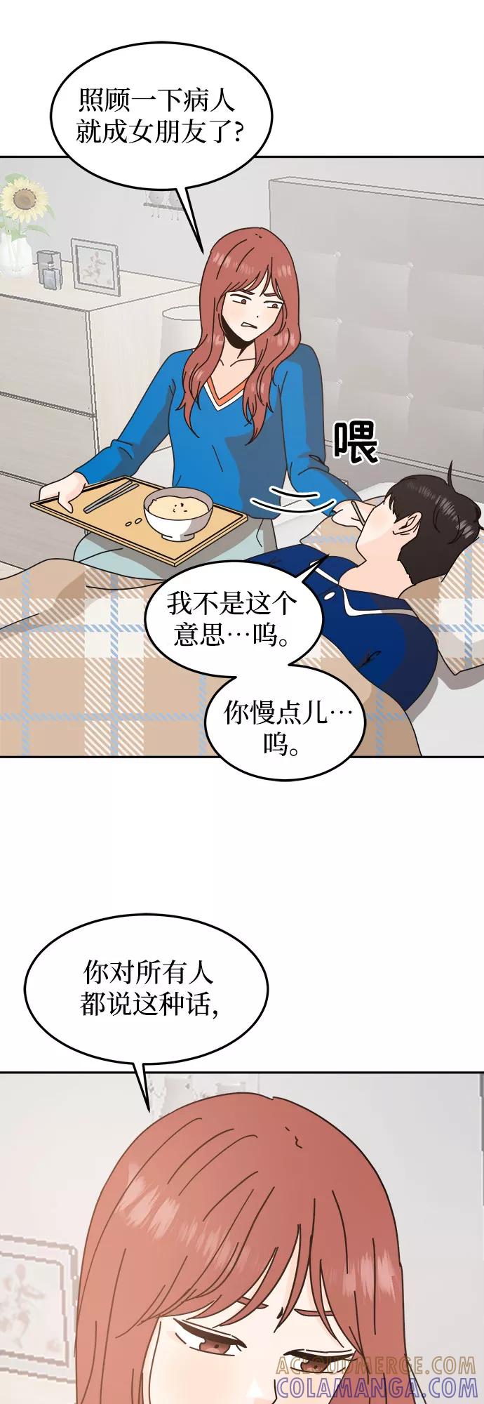 《反正老公就是他》第56话 第34页