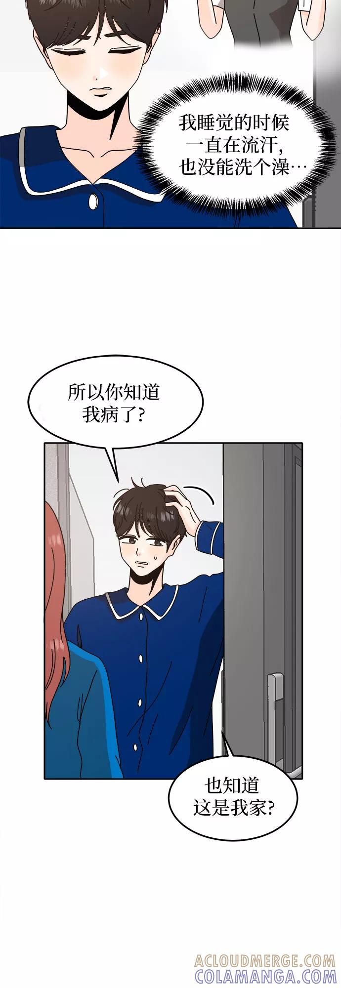 《反正老公就是他》第56话 第4页