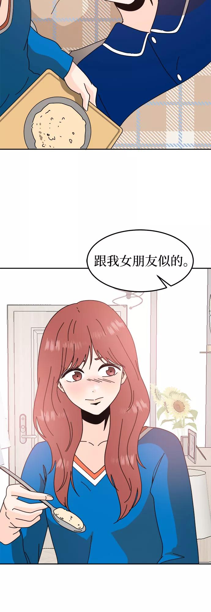 《反正老公就是他》第56话 第32页