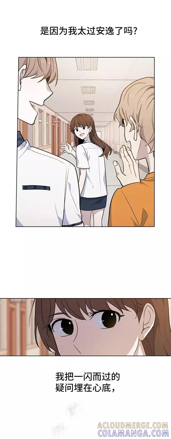 《学霸的校霸男友》第56话 第58页