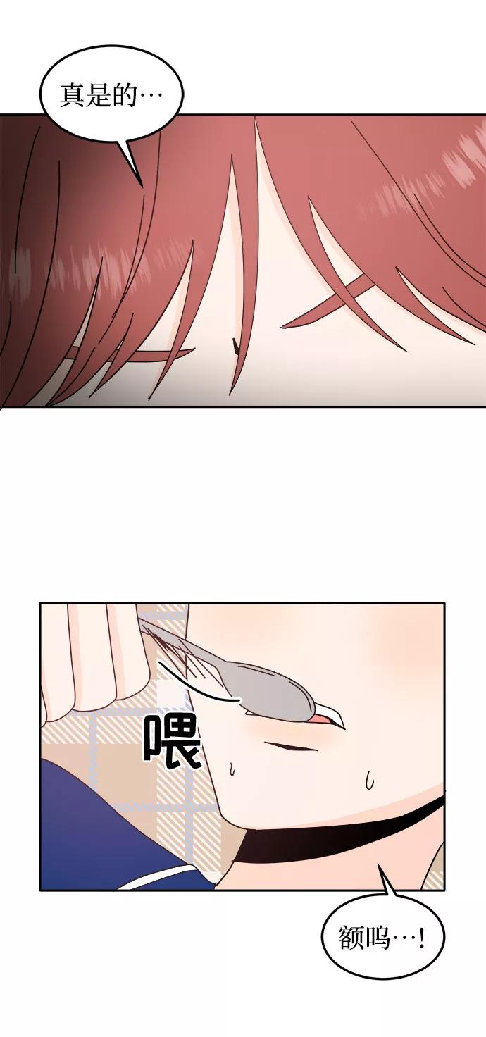 《反正老公就是他》第56话 第33页